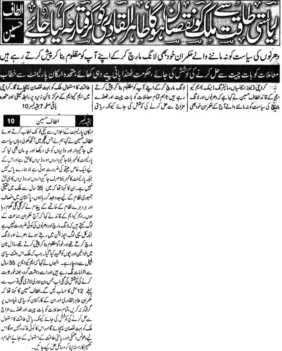 Minhaj-ul-Quran  Print Media CoverageDaily-Basharat-Page-2